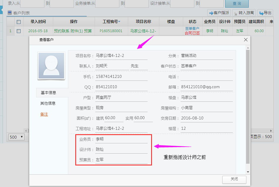 重新客戶(hù)指派