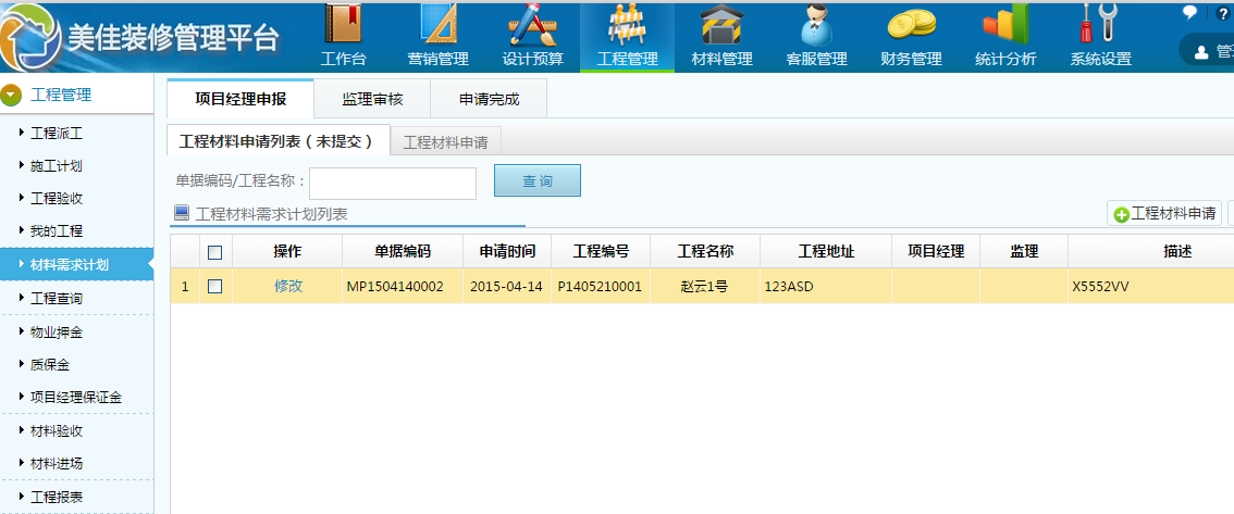材料需求計(jì)劃