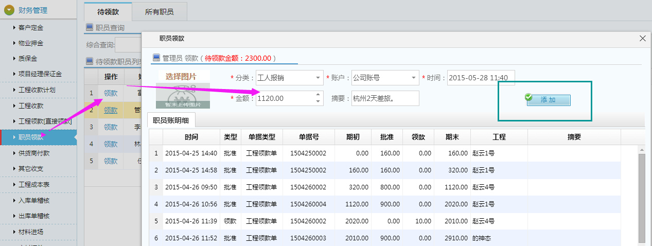 財(cái)務(wù)記賬