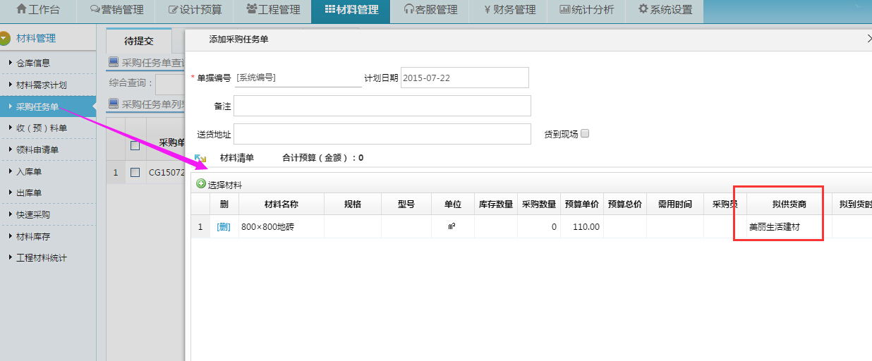采購(gòu)下單關(guān)聯(lián)供貨商