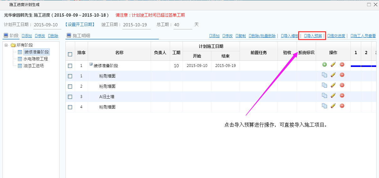 施工計(jì)劃導(dǎo)入預(yù)算