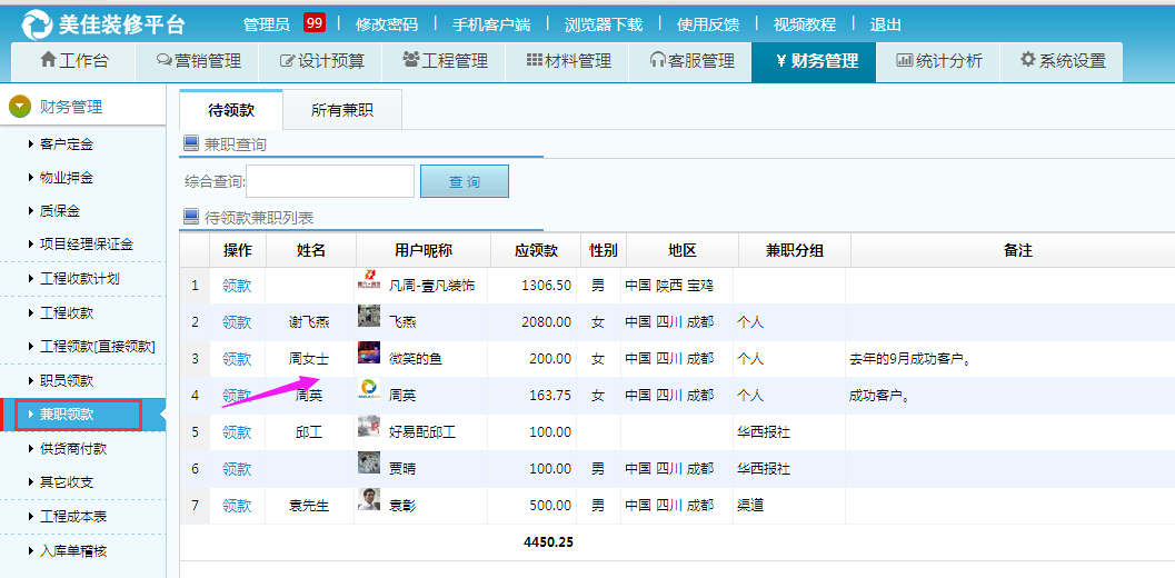 兼職業(yè)務(wù)員領(lǐng)款