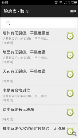 選擇驗(yàn)收模板