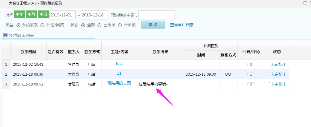 預(yù)約結(jié)果記錄