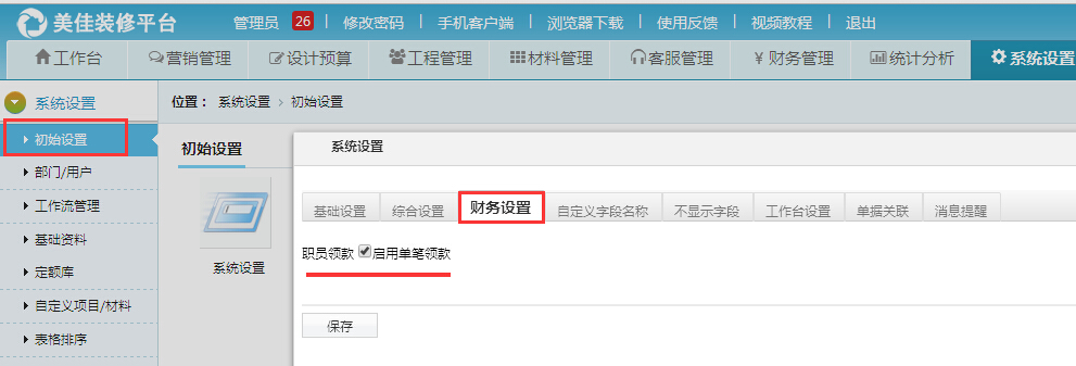 系統(tǒng)設(shè)置