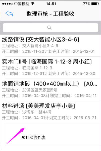 手機(jī)項(xiàng)目驗(yàn)收