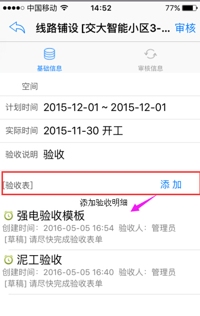 添加驗(yàn)收表