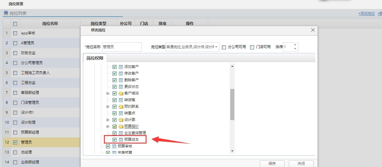 預(yù)算成本監(jiān)控