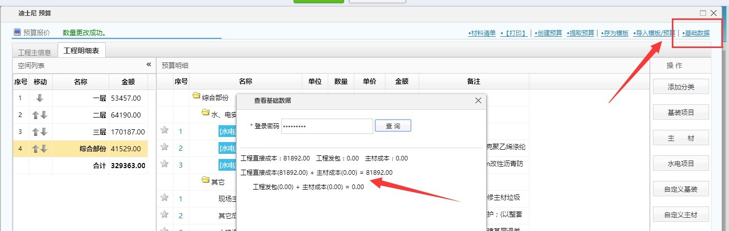 預(yù)算成本監(jiān)控