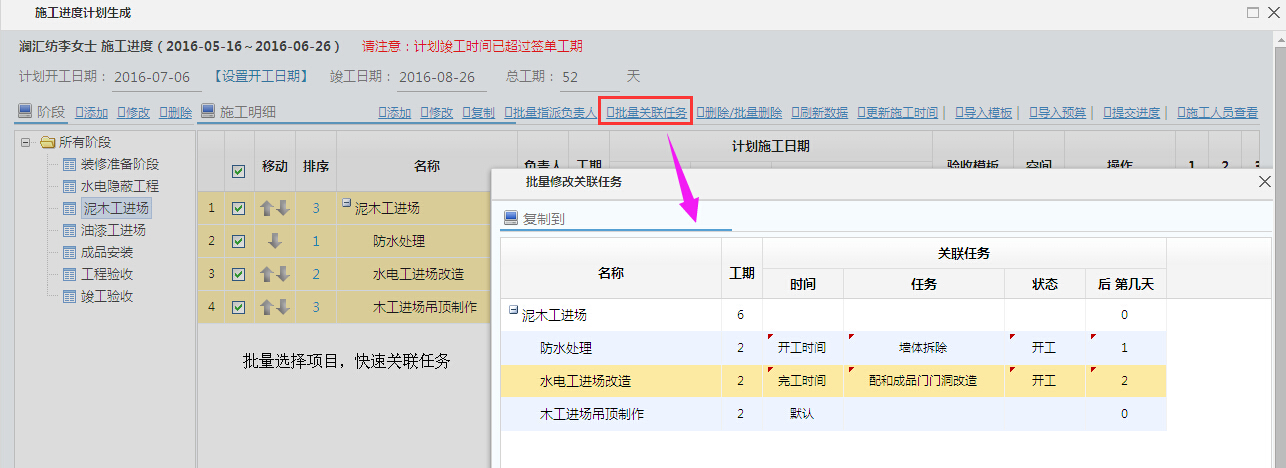 批量關聯(lián)任務