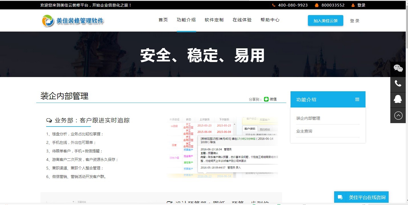 家裝修管理軟件