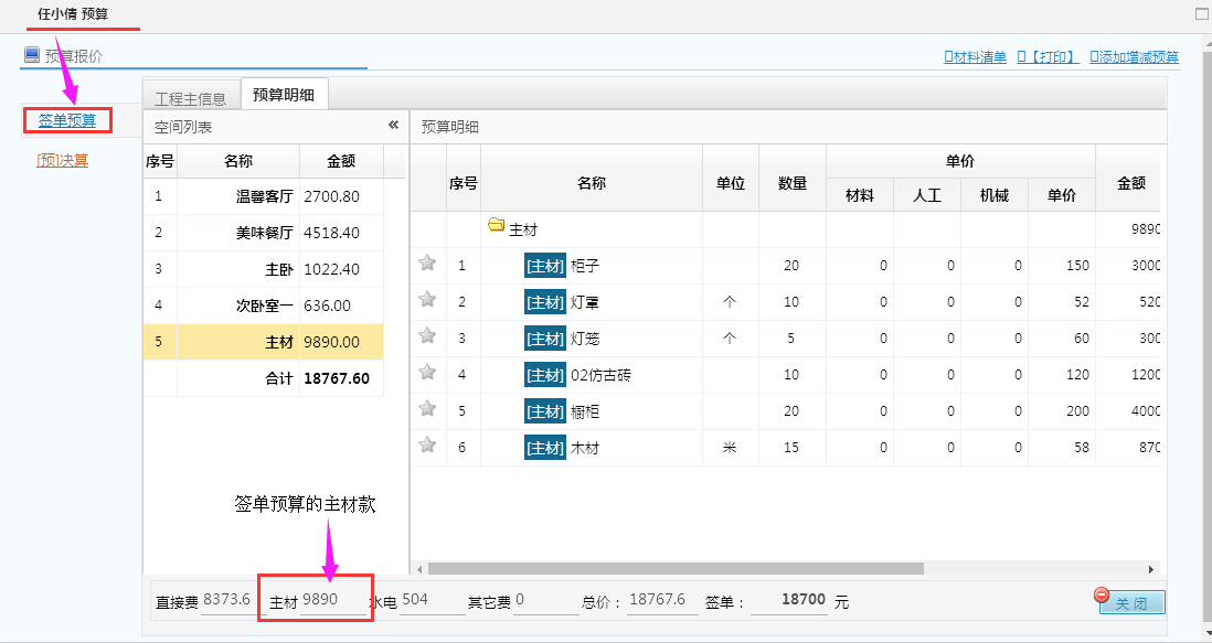 工程主材款管理