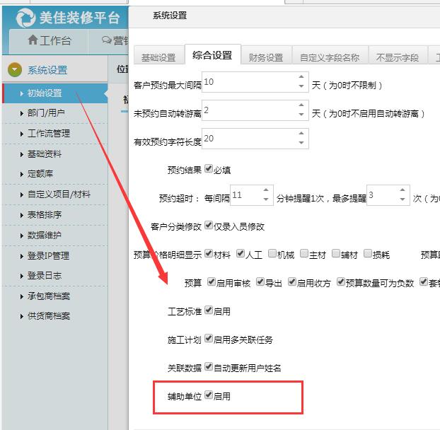 裝修系統(tǒng)設(shè)置