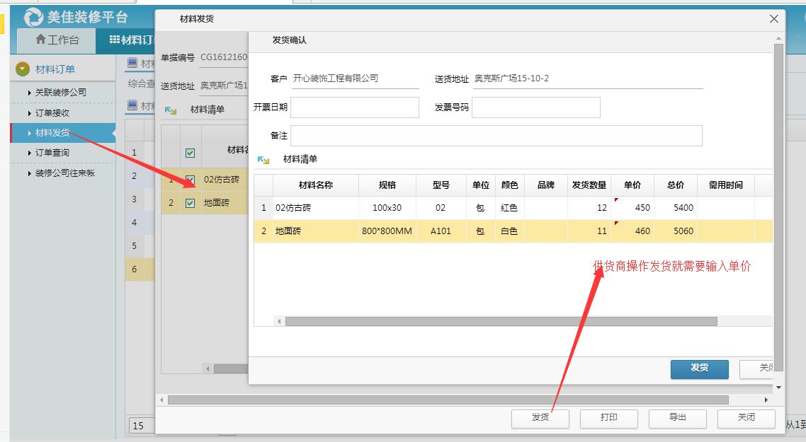 供貨商發(fā)貨