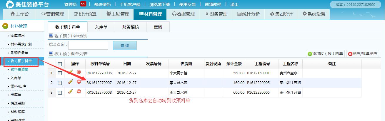 采購單生成收預(yù)料單