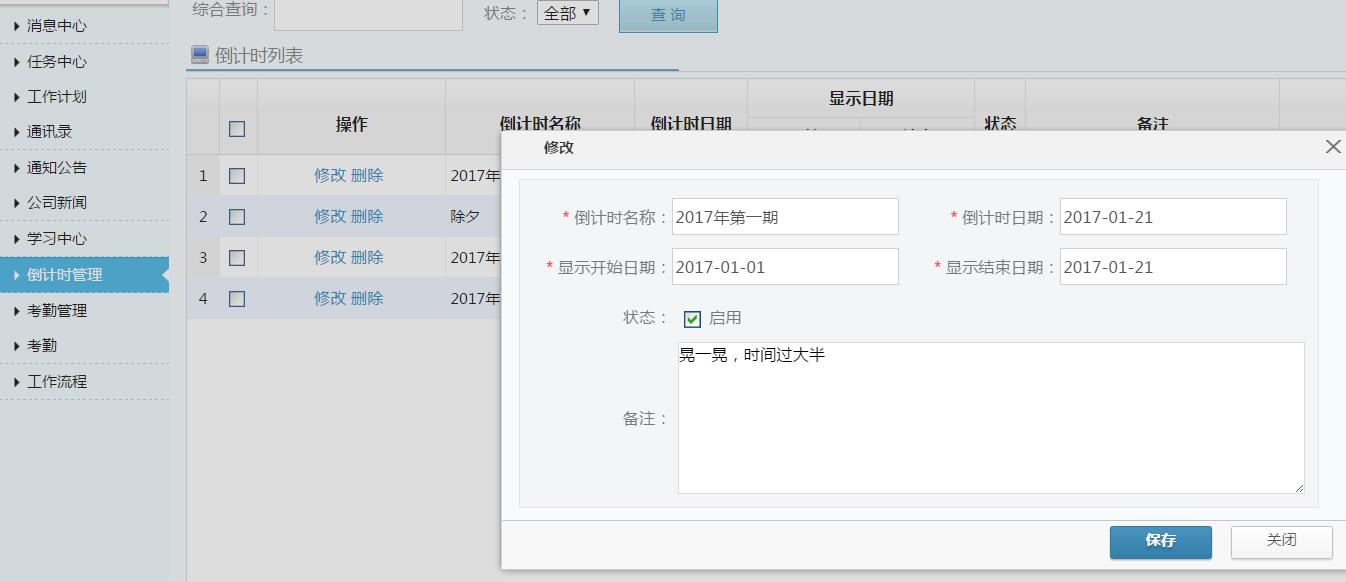 倒計(jì)時(shí)表