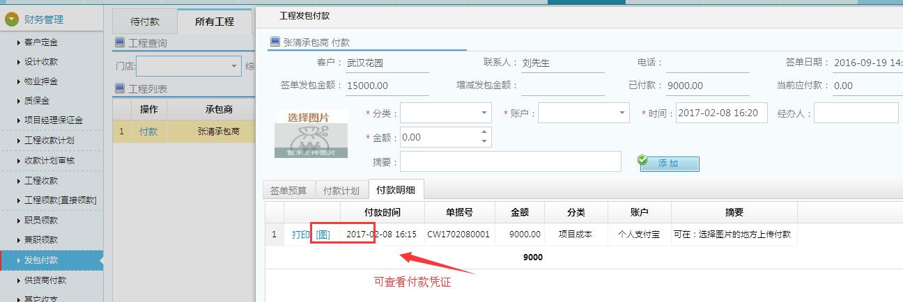 發(fā)包付款憑證查看
