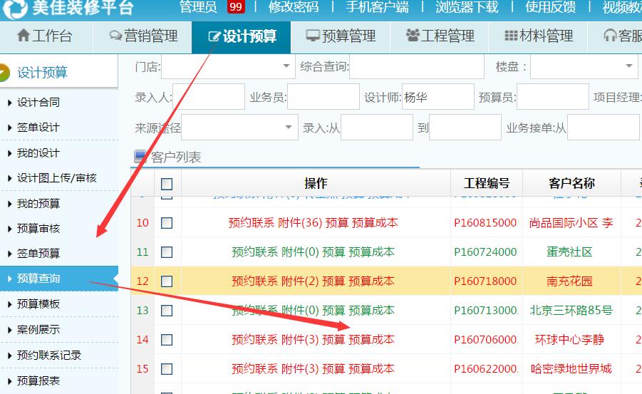 設(shè)計(jì)預(yù)算