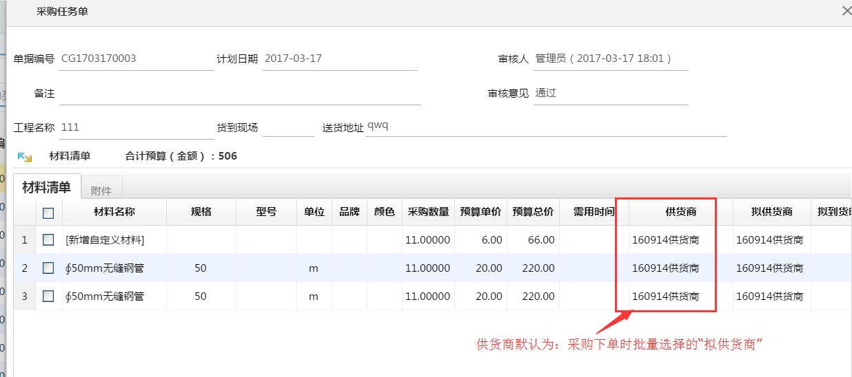 采購(gòu)任務(wù)單