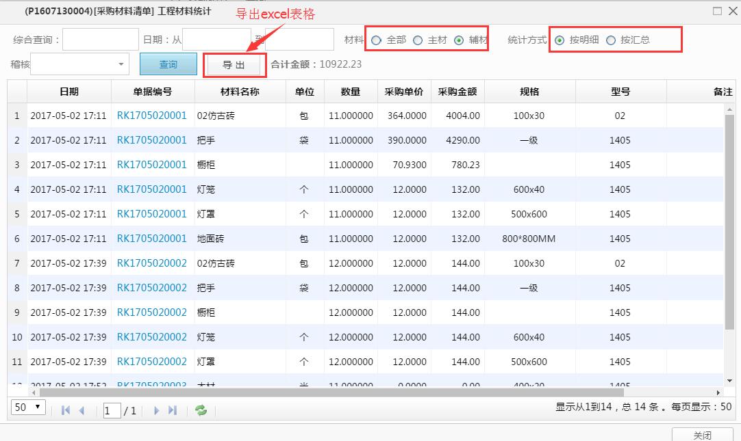 工地材料統(tǒng)計表