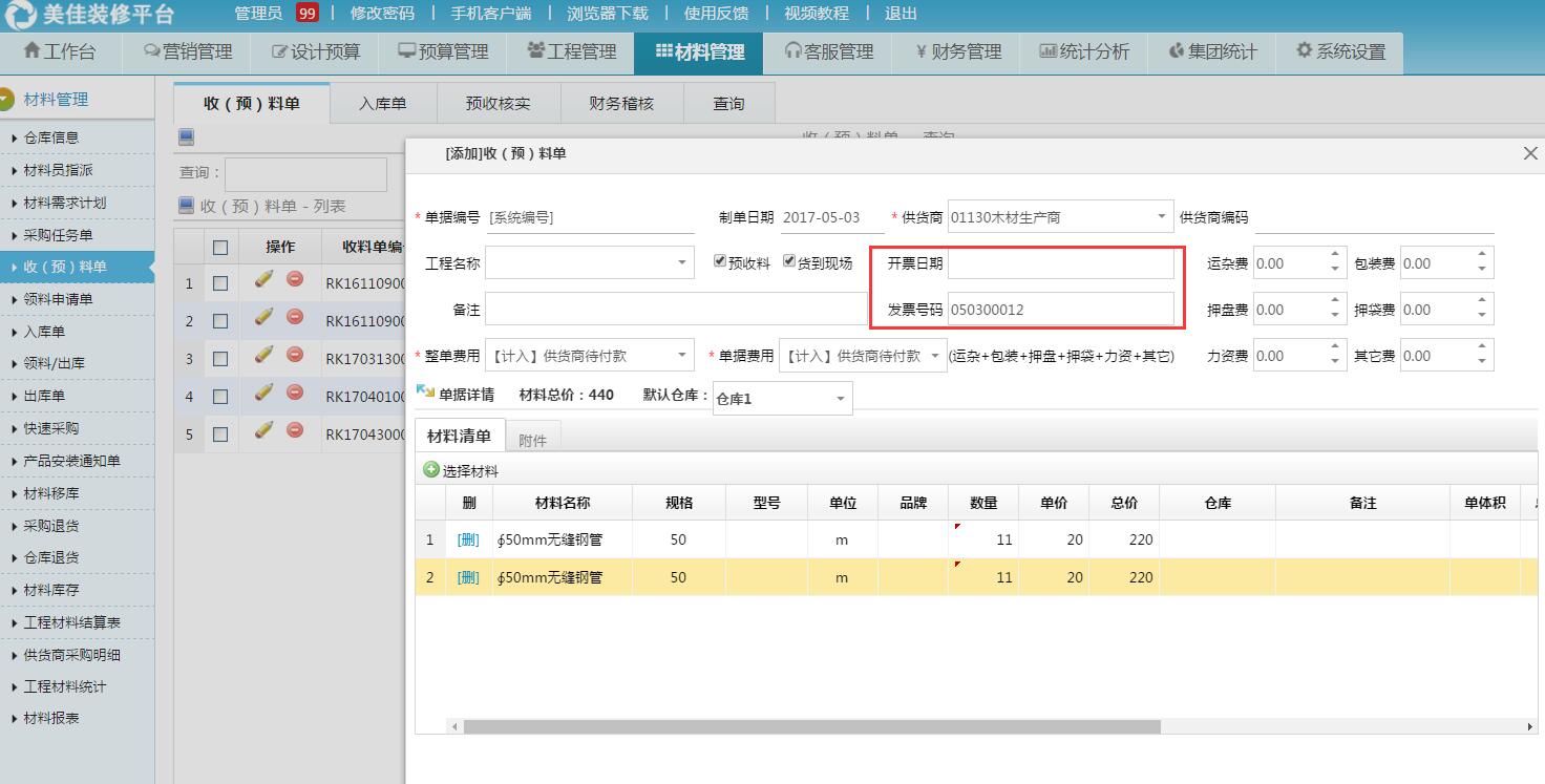 材料采購(gòu)單