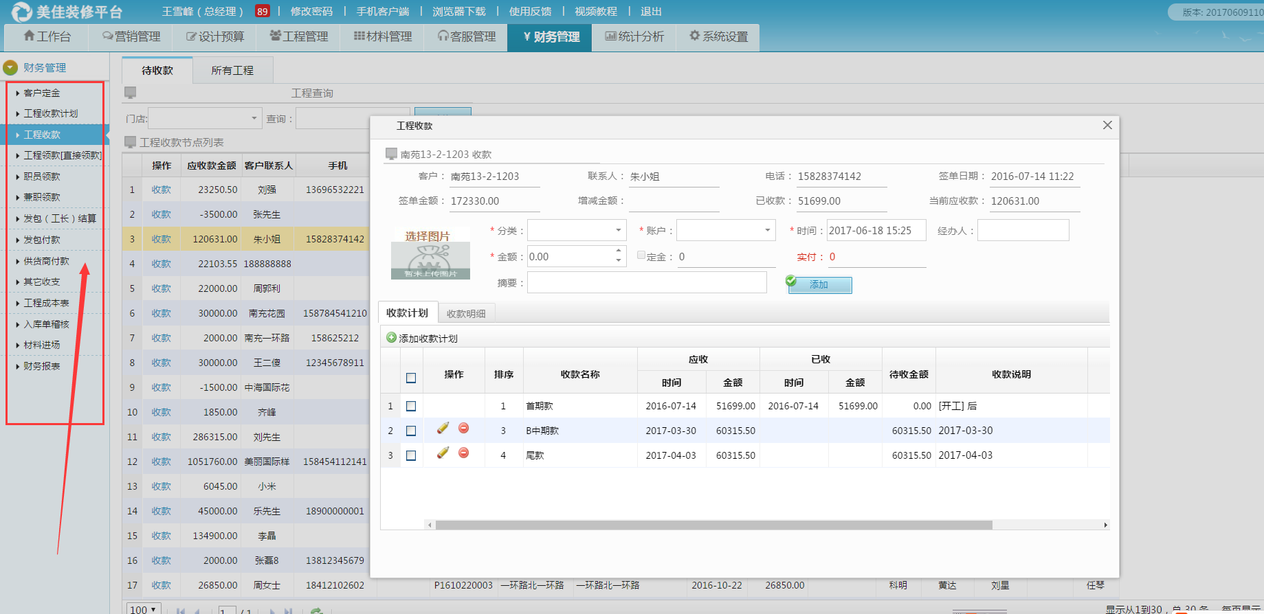 財(cái)務(wù)管理軟件