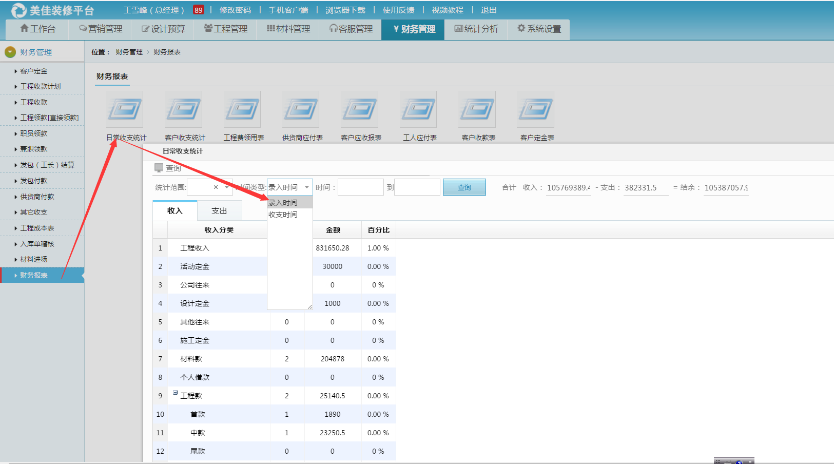 日常收支報(bào)表