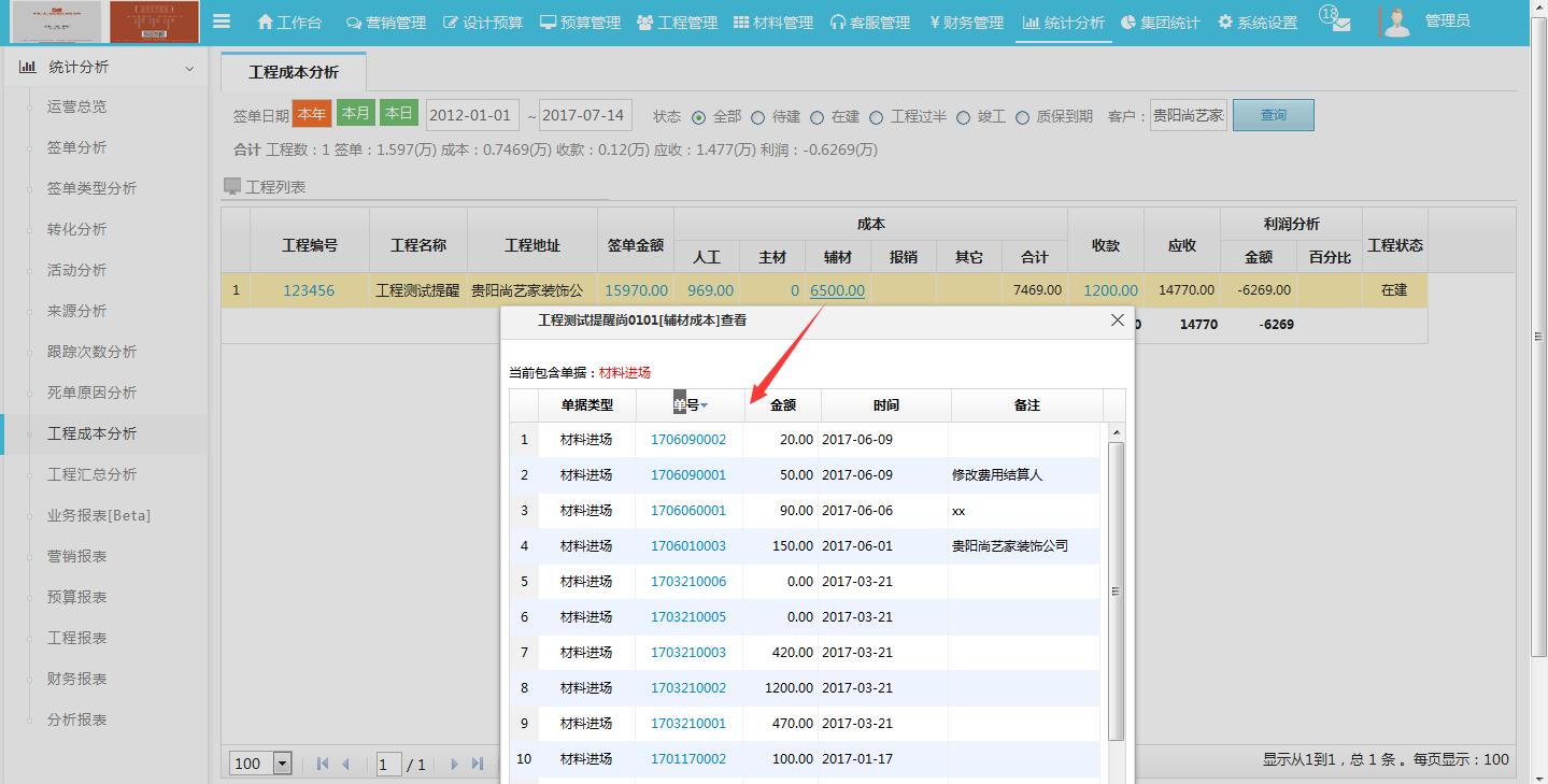 裝修自動統(tǒng)計成本