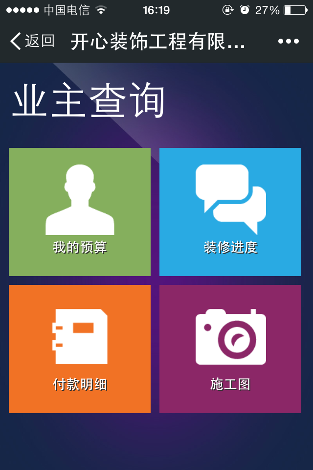 裝修公司業(yè)主微信營(yíng)銷