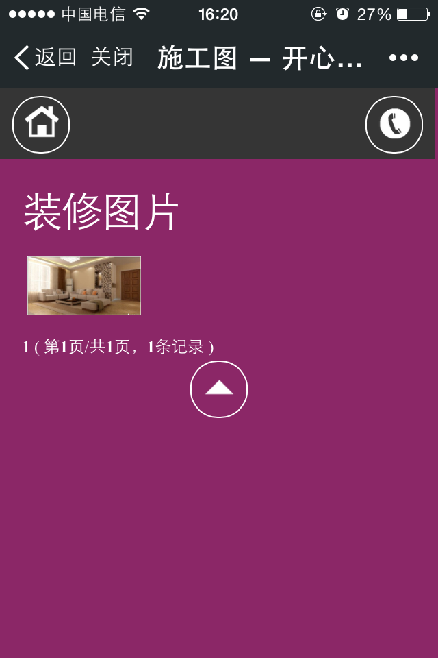 微信查看裝修現(xiàn)場(chǎng)施工圖