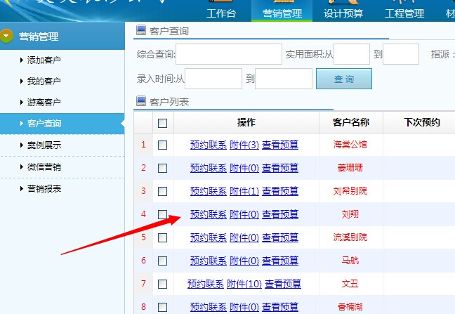 美佳裝修公司管理軟件客戶預約聯(lián)系管理
